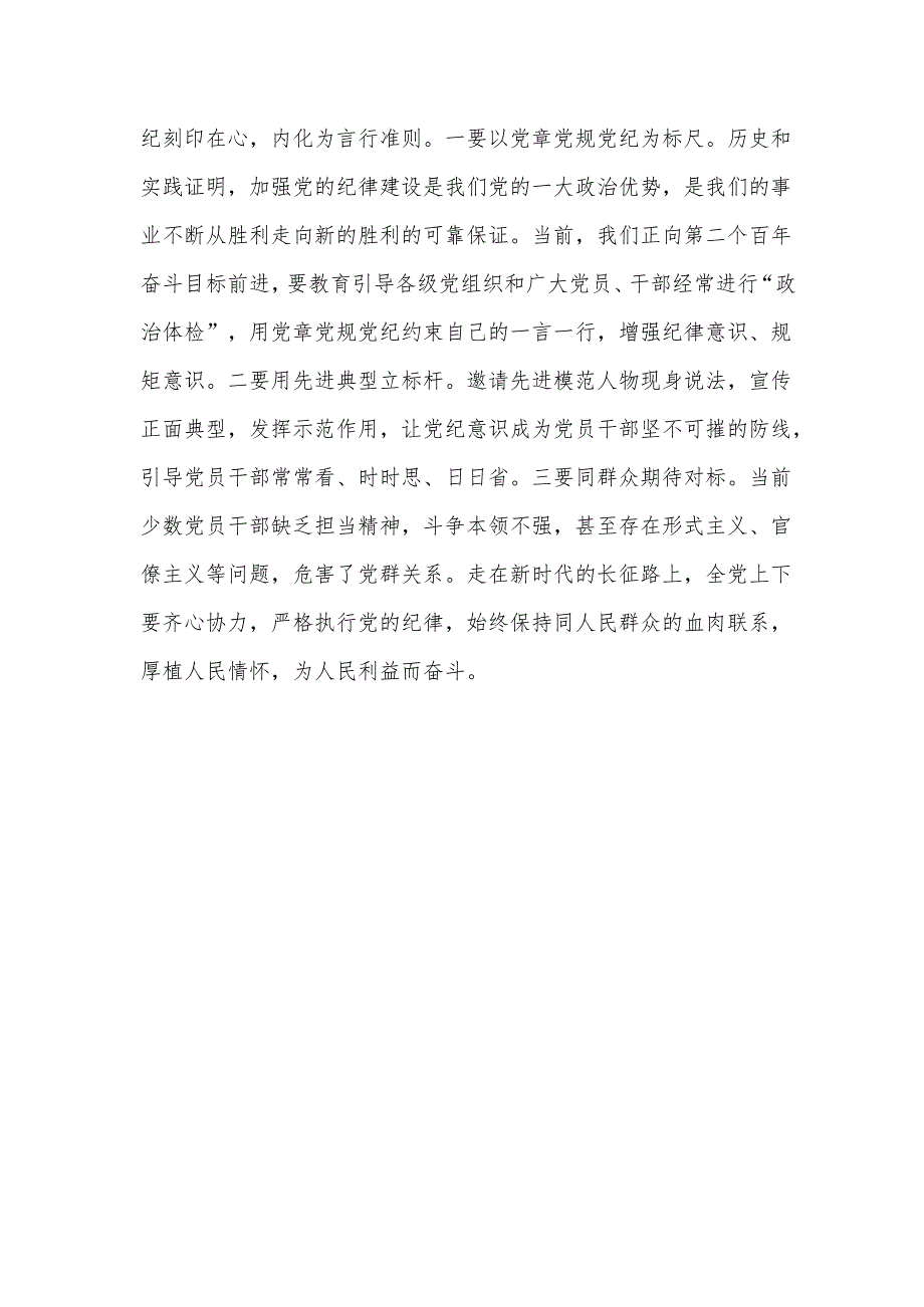 2024党纪学习教育(学纪知纪明纪守纪)心得体会【16篇】.docx_第3页