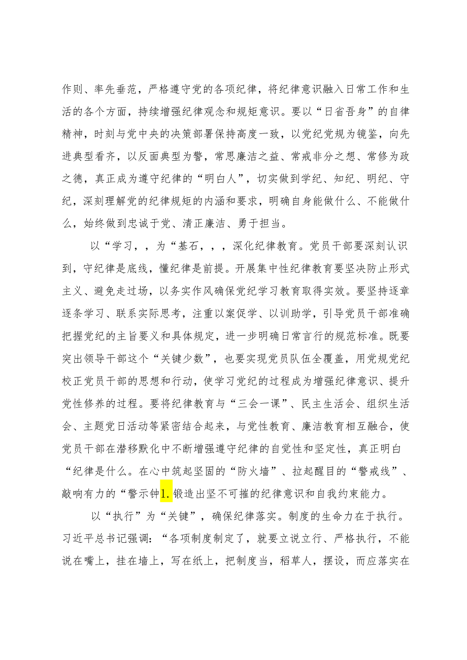 2024年党纪学习教育集中研讨交流会的研讨材料、心得体会（8篇）.docx_第2页