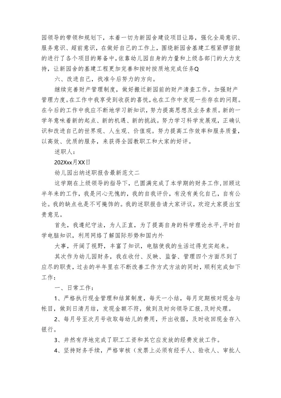 幼儿园出纳2022-2024年度述职报告工作总结最新范文（31篇）.docx_第3页