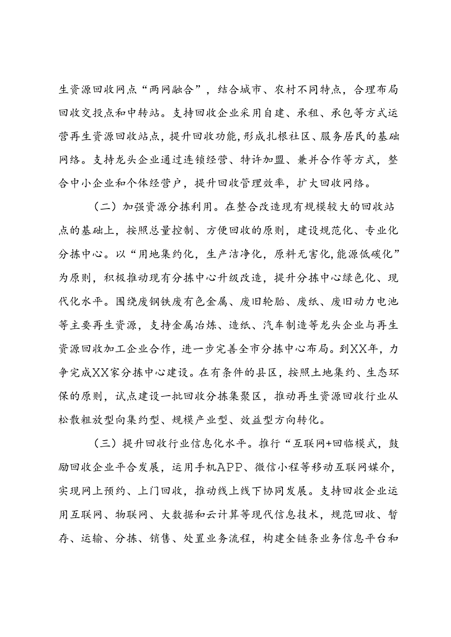 市关于进一步加快再生资源回收体系建设的实施方案.docx_第2页