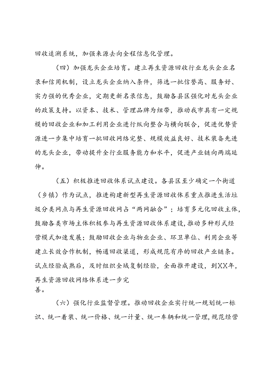 市关于进一步加快再生资源回收体系建设的实施方案.docx_第3页