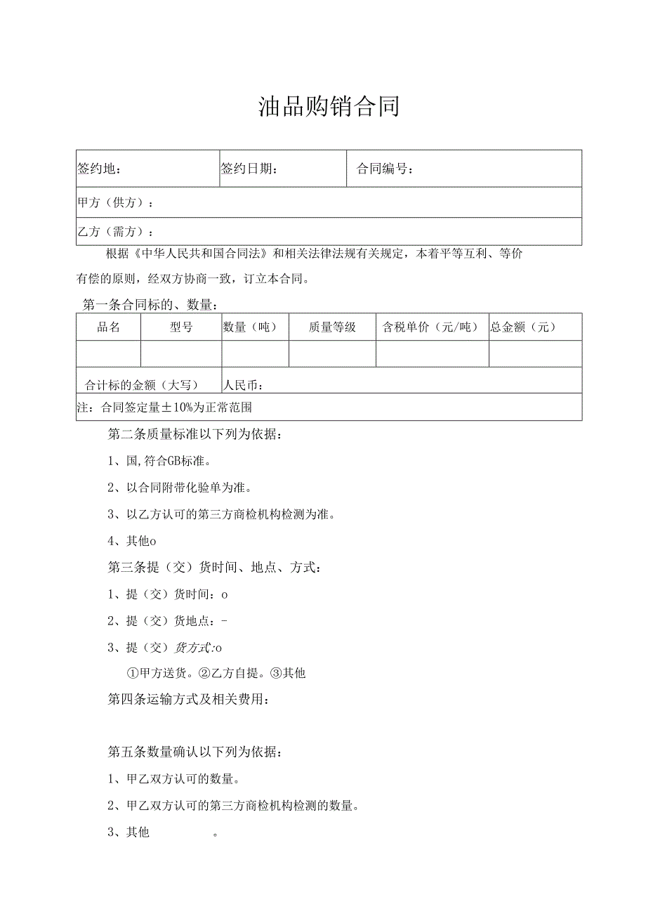 贸易采购合同范本.docx_第1页