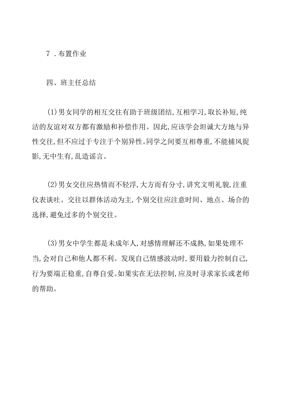 《法制宣传》班会课教案设计.docx_第3页