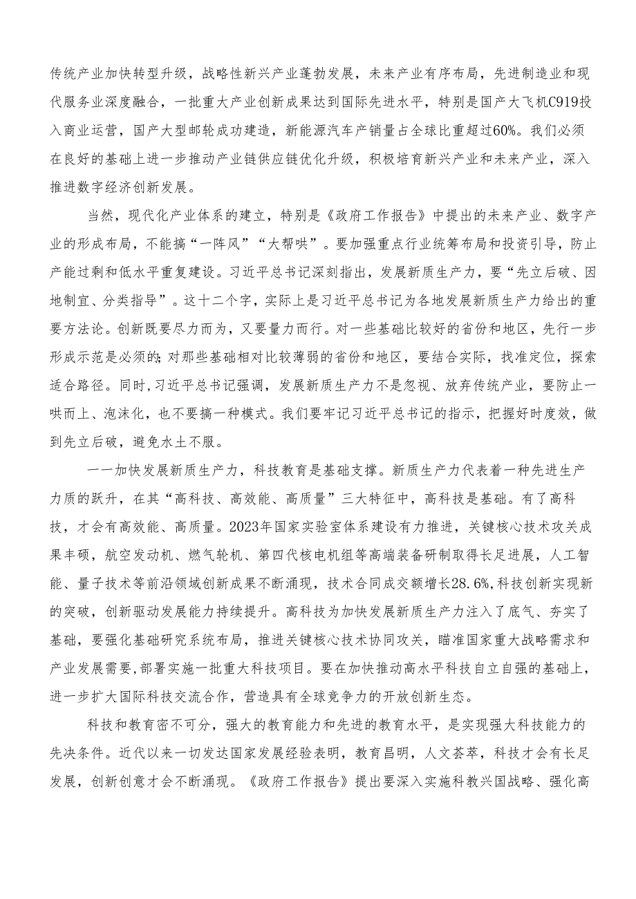 7篇2024年在深入学习贯彻加快形成新质生产力的交流发言、党课讲稿.docx_第2页