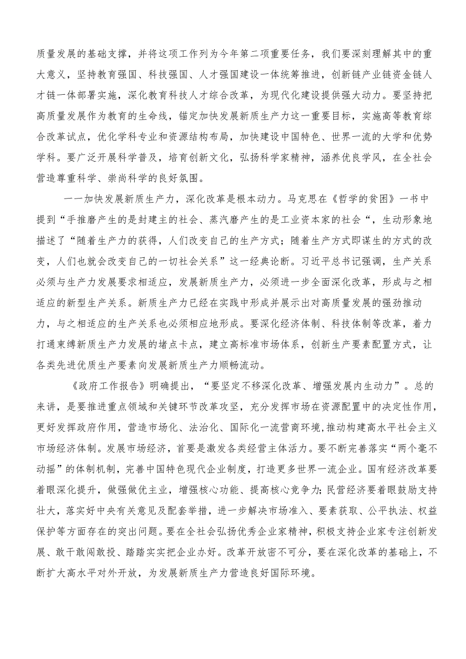 7篇2024年在深入学习贯彻加快形成新质生产力的交流发言、党课讲稿.docx_第3页