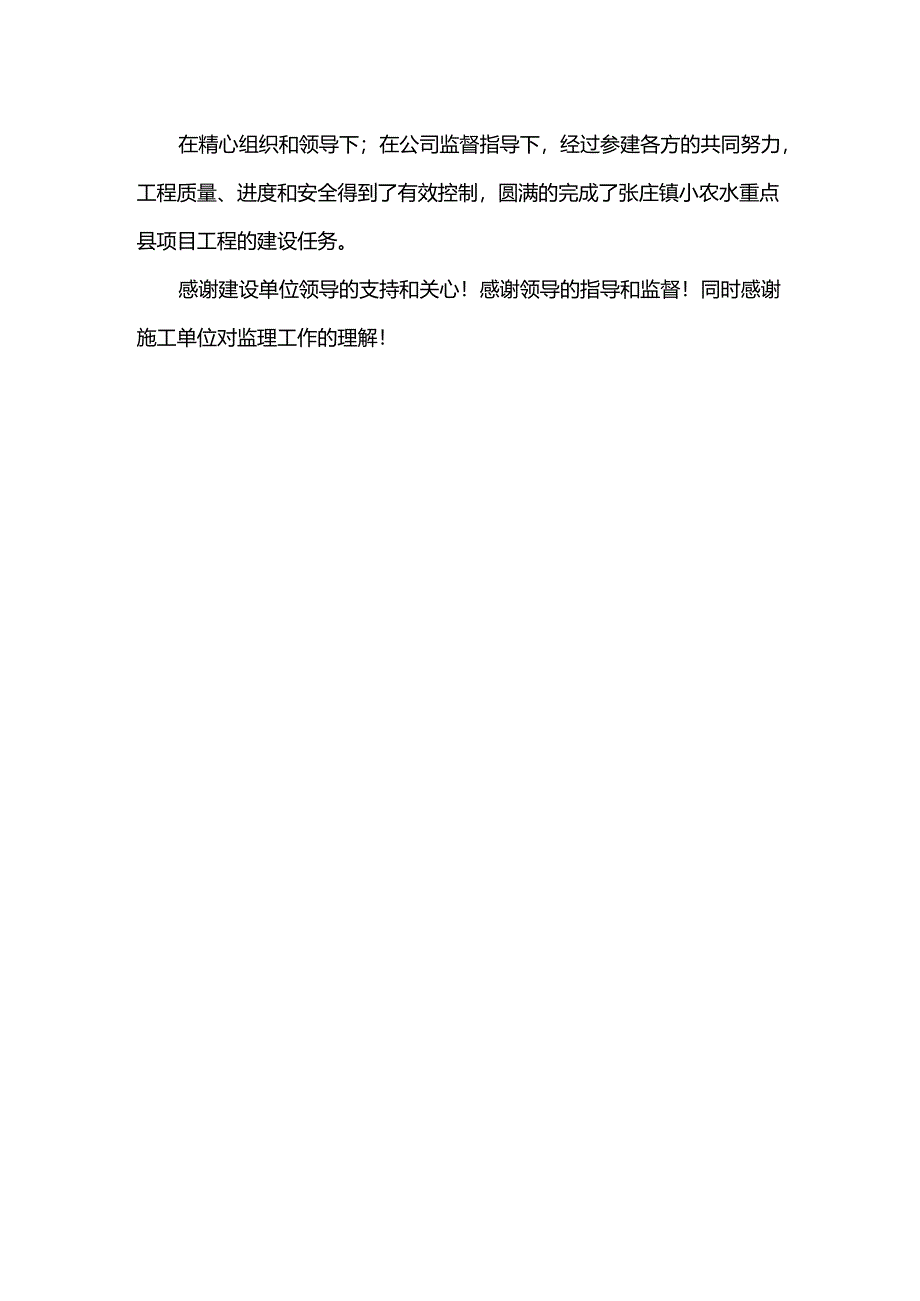 监理工作体会.docx_第2页