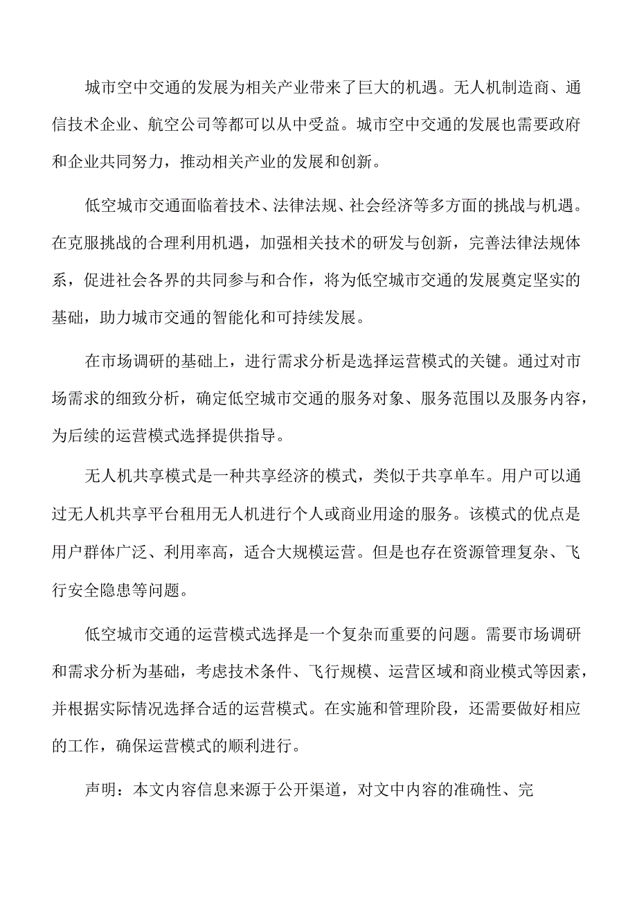 低空城市交通货物配送的安全与保障分析报告.docx_第2页