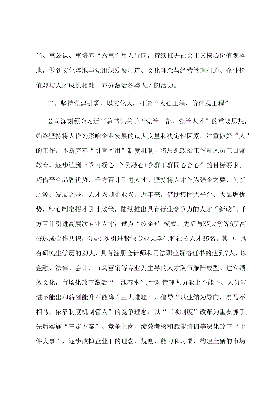 党建引领品牌建设助推企业高质量发展工作总结.docx_第3页