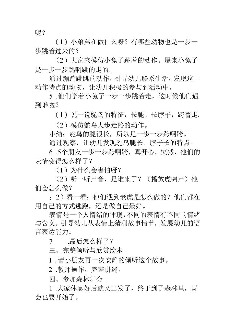 幼儿园名师公开课：小班语言绘本《一步一步走啊走》说课稿.docx_第3页