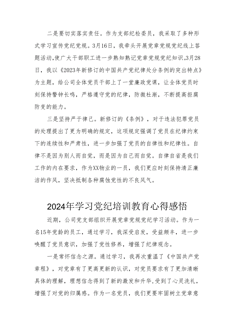 2024年大学生个人学习党纪教育个人心得感悟 （5份）.docx_第3页