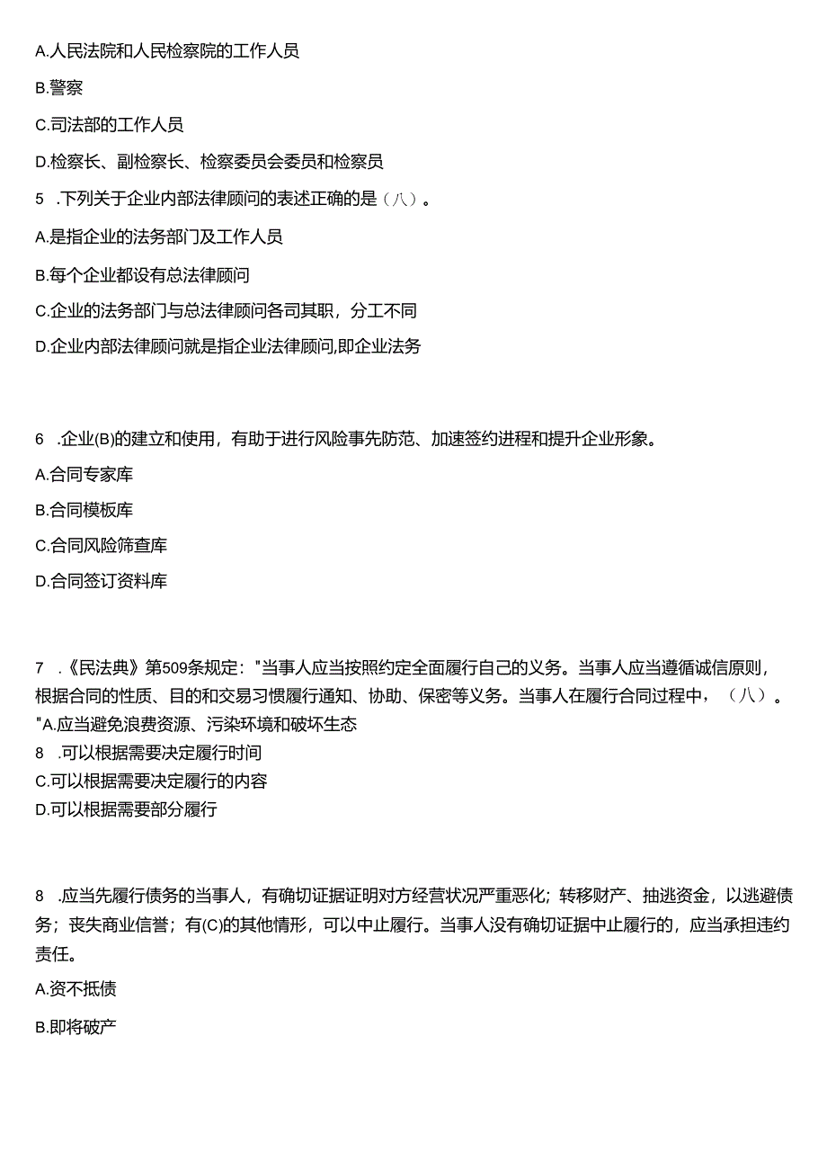 2024春期国开电大法律事务专科《企业法务》在线形考(任务1至4)试题及答案.docx_第2页