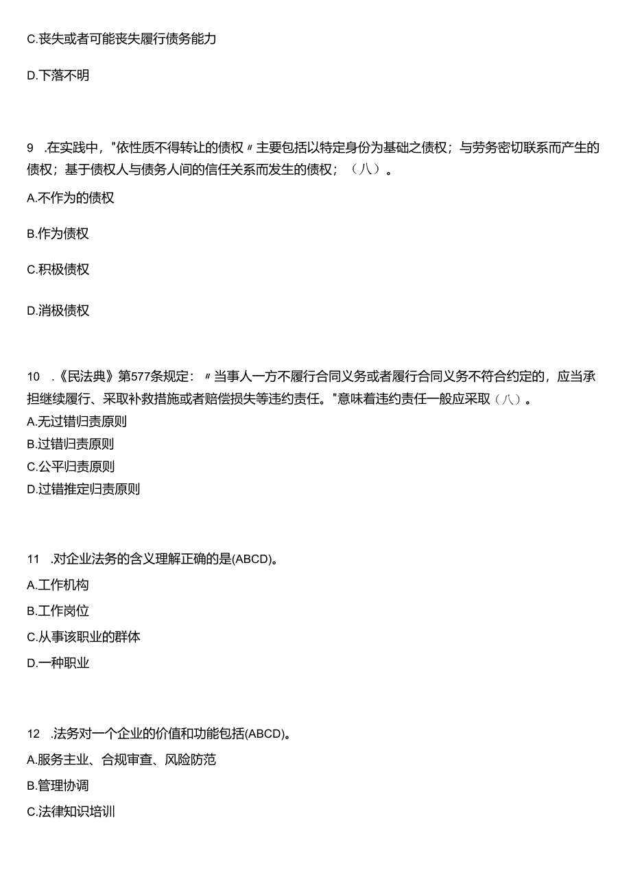 2024春期国开电大法律事务专科《企业法务》在线形考(任务1至4)试题及答案.docx_第3页