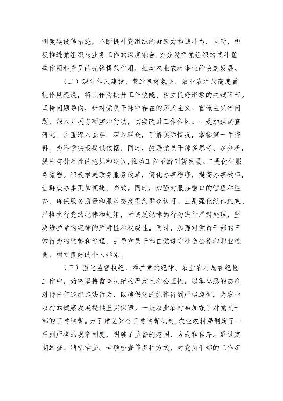 农业农村局2024年纪检工作座谈交流发言材料（2928字）.docx_第2页