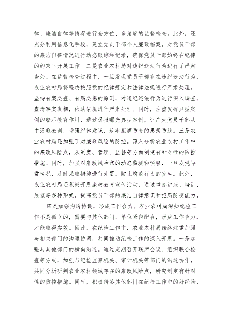 农业农村局2024年纪检工作座谈交流发言材料（2928字）.docx_第3页