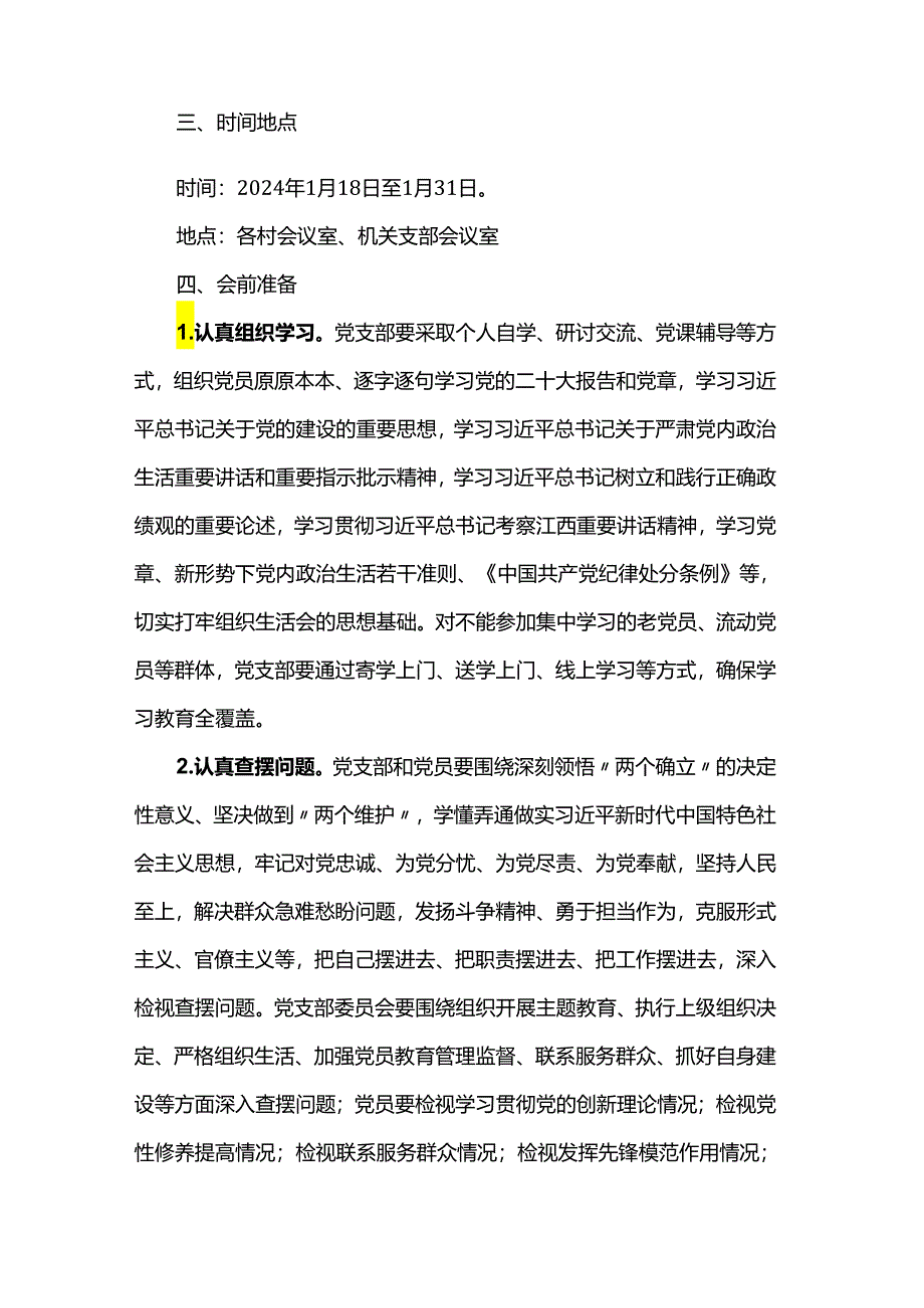 2023年度镇基层党组织组织生活会和开展民主评议党员工作方案.docx_第2页