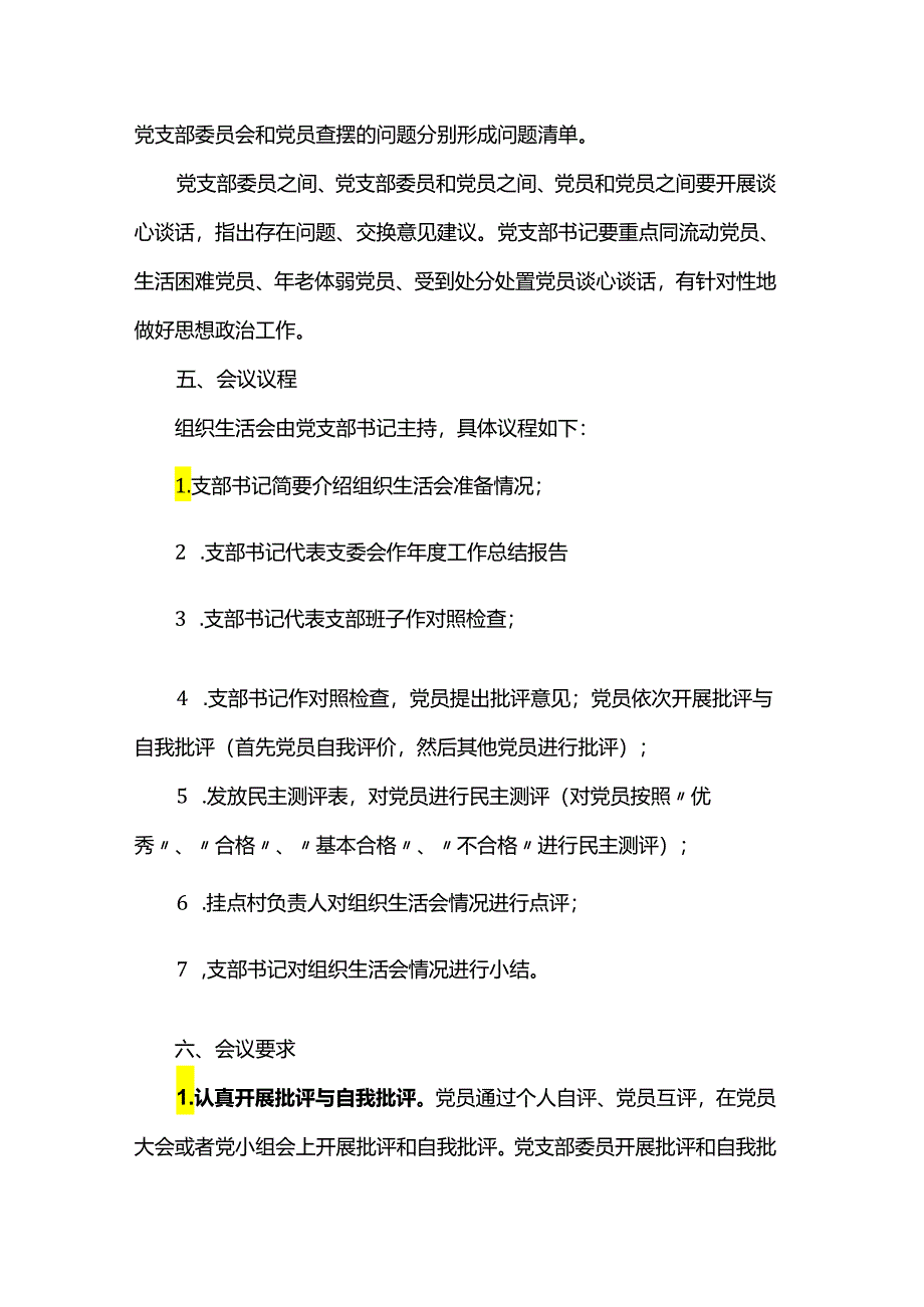 2023年度镇基层党组织组织生活会和开展民主评议党员工作方案.docx_第3页