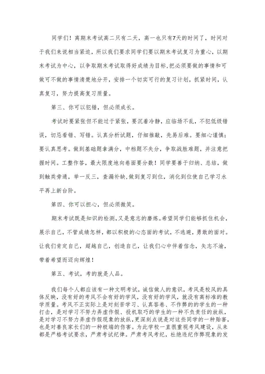 期末考试国旗下演讲稿（35篇）.docx_第2页