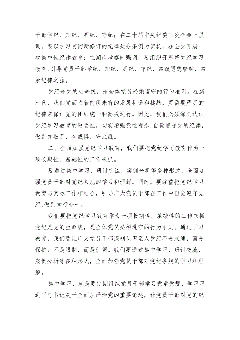 (六篇)2024年党纪学习教育专题党课培训资料范文.docx_第2页