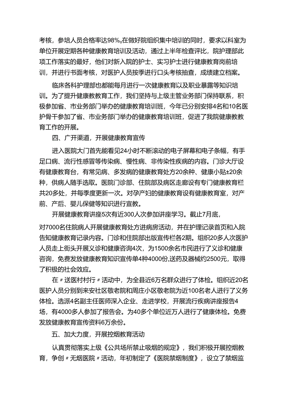 健康促进医院工作总结通用11篇.docx_第3页