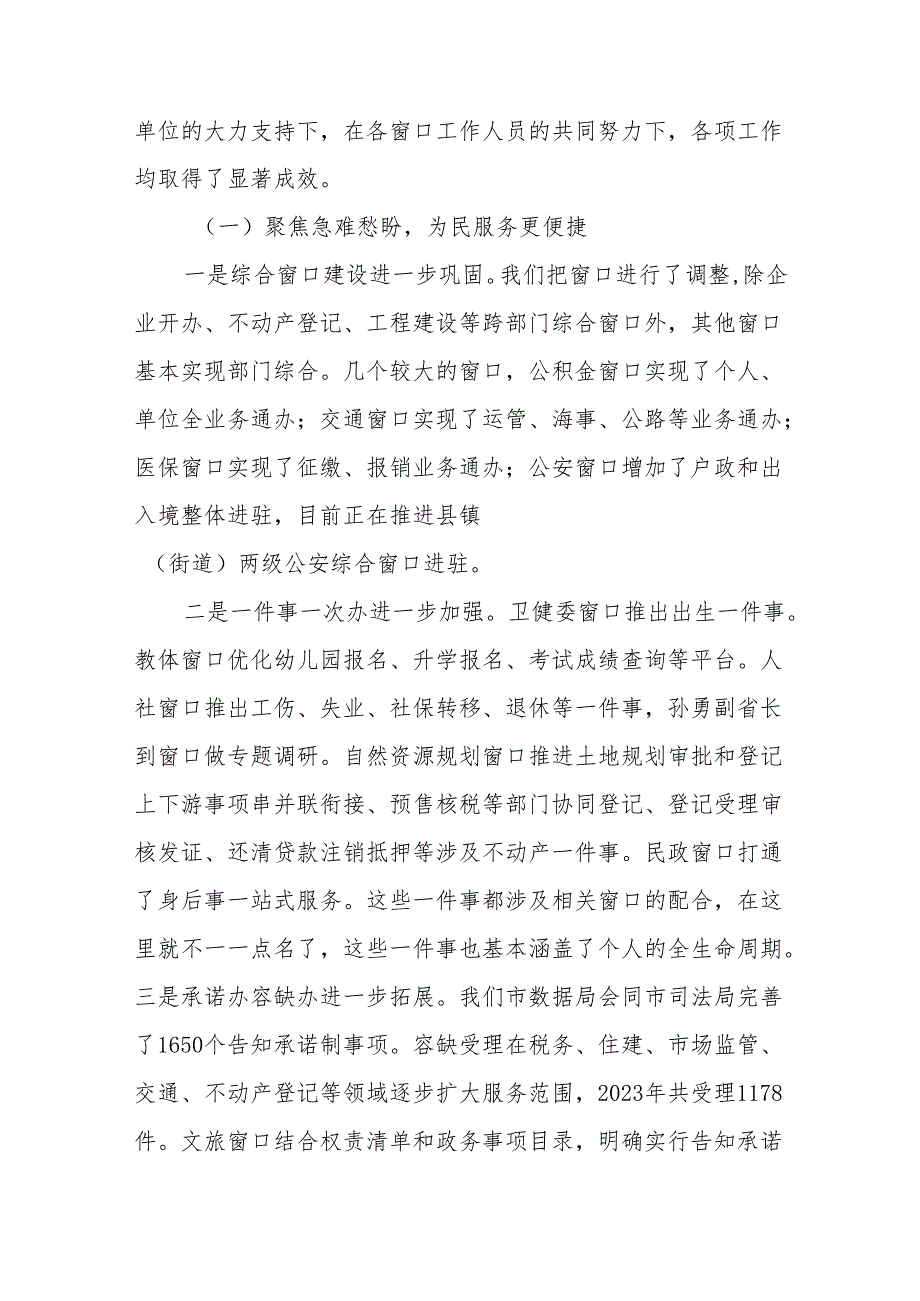 市数据资源管理局局长在全体工作人员会议上的讲话（年度工作会议）.docx_第2页