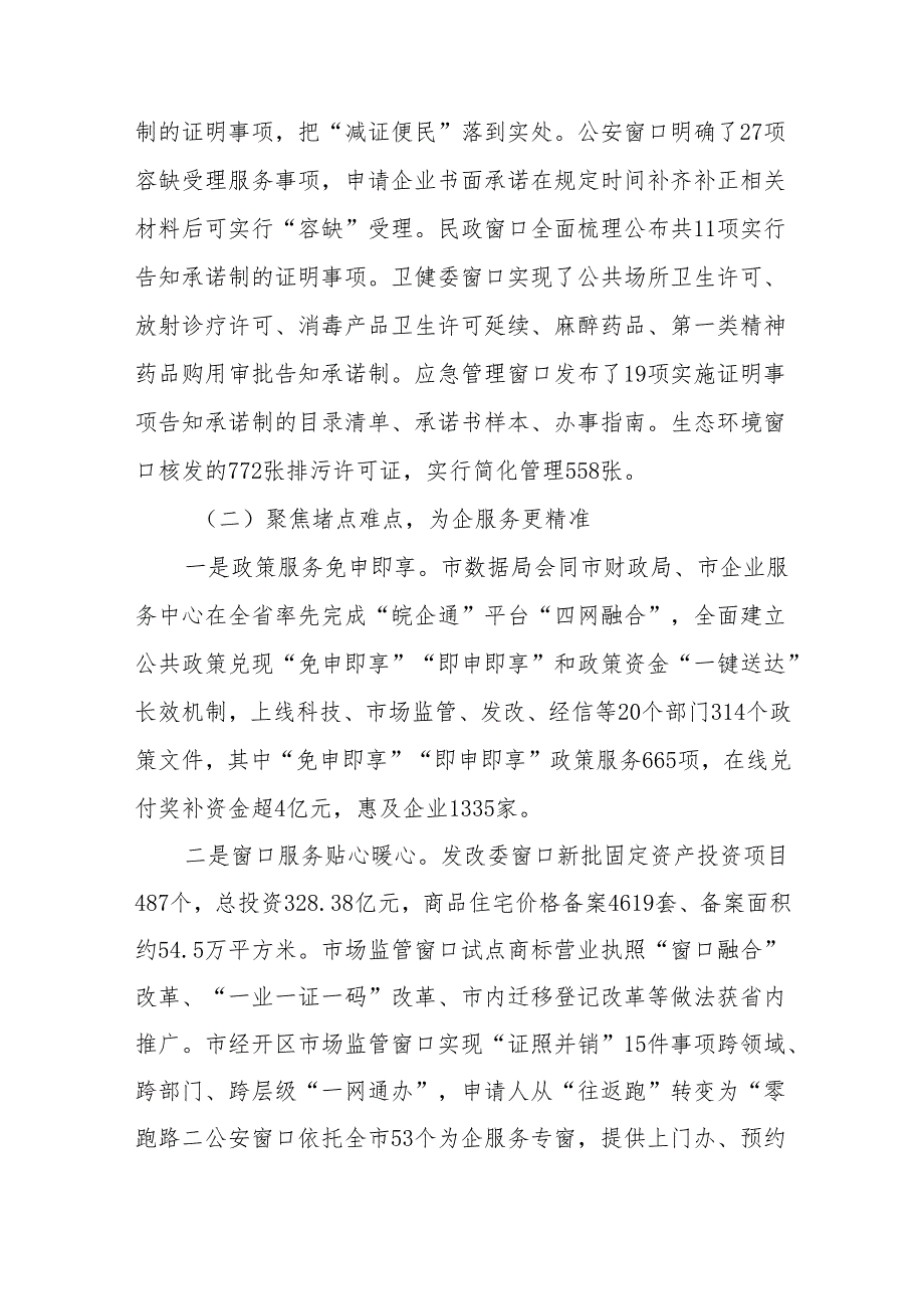 市数据资源管理局局长在全体工作人员会议上的讲话（年度工作会议）.docx_第3页