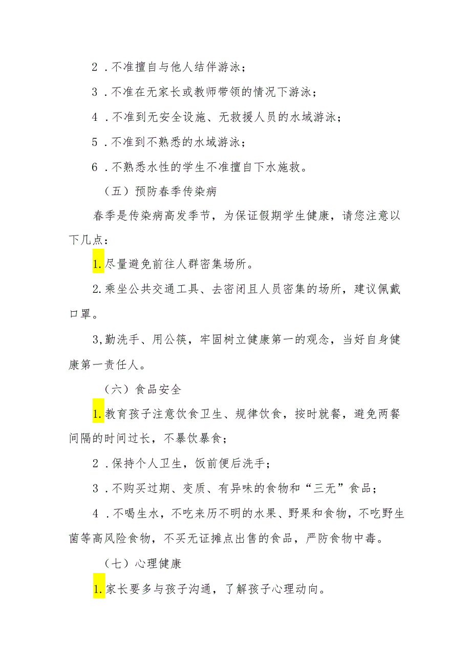 中学2024年五一劳动节放假通知及温馨提示四篇.docx_第3页