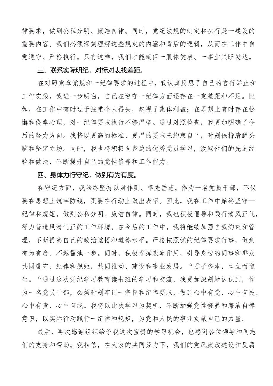 （十篇）关于专题学习“六大纪律”的心得体会交流发言材料.docx_第2页