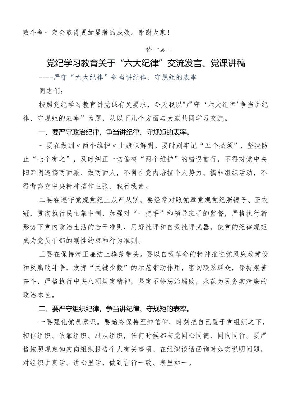 （十篇）关于专题学习“六大纪律”的心得体会交流发言材料.docx_第3页