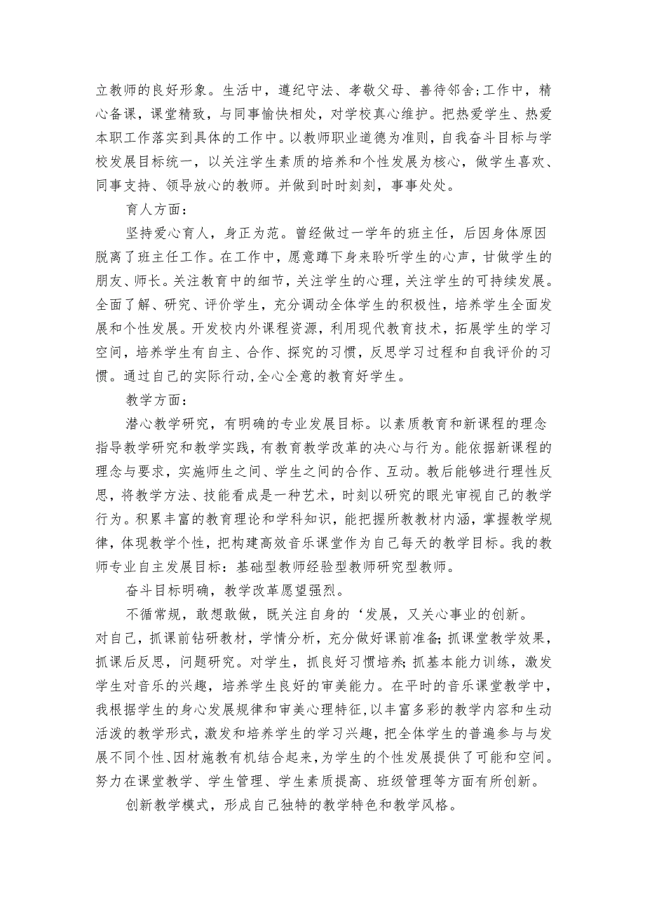 音乐教学工作2022-2024年度述职报告工作总结范文（3篇）.docx_第3页