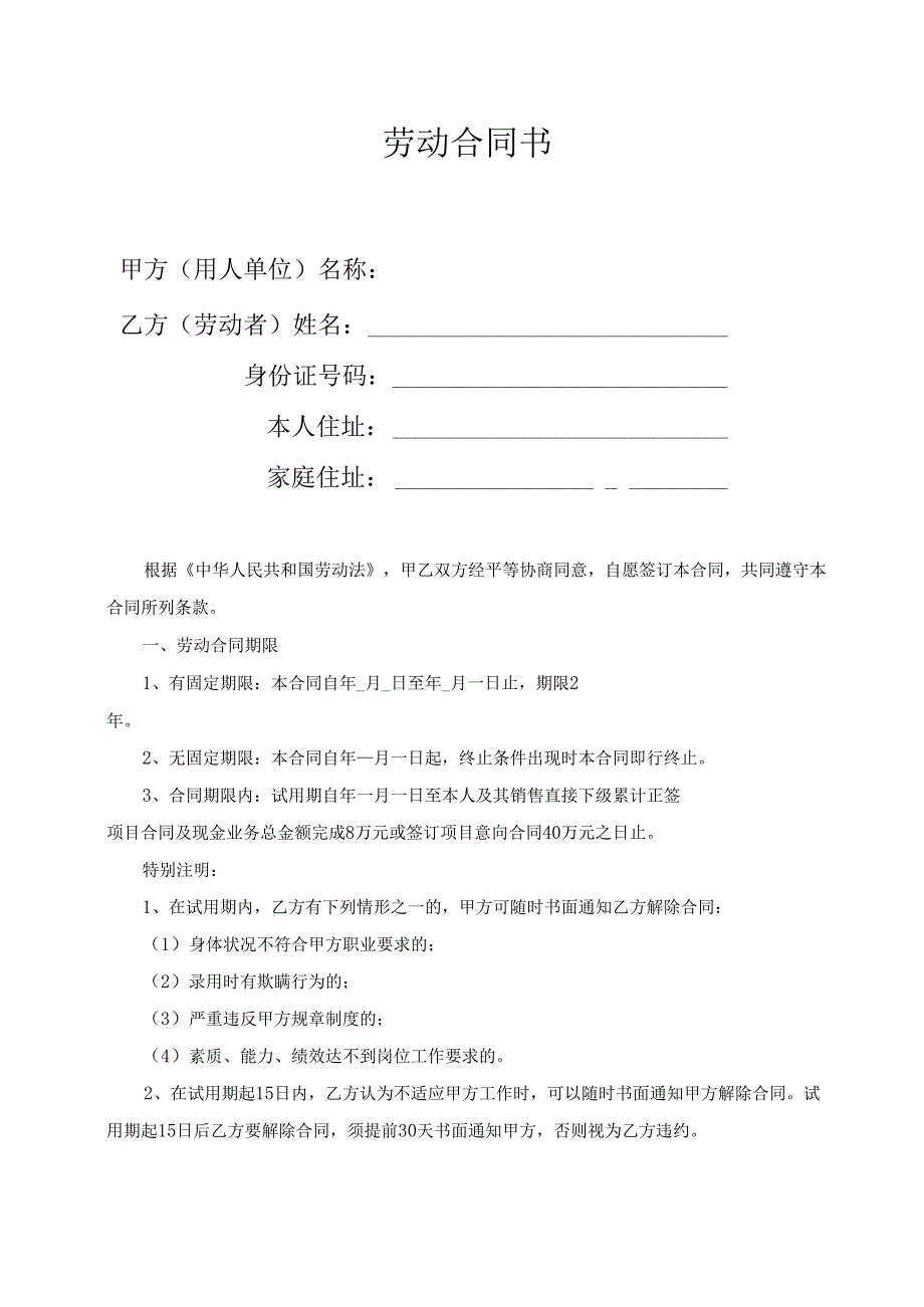 区域销售经理劳动合同书0258.docx_第1页