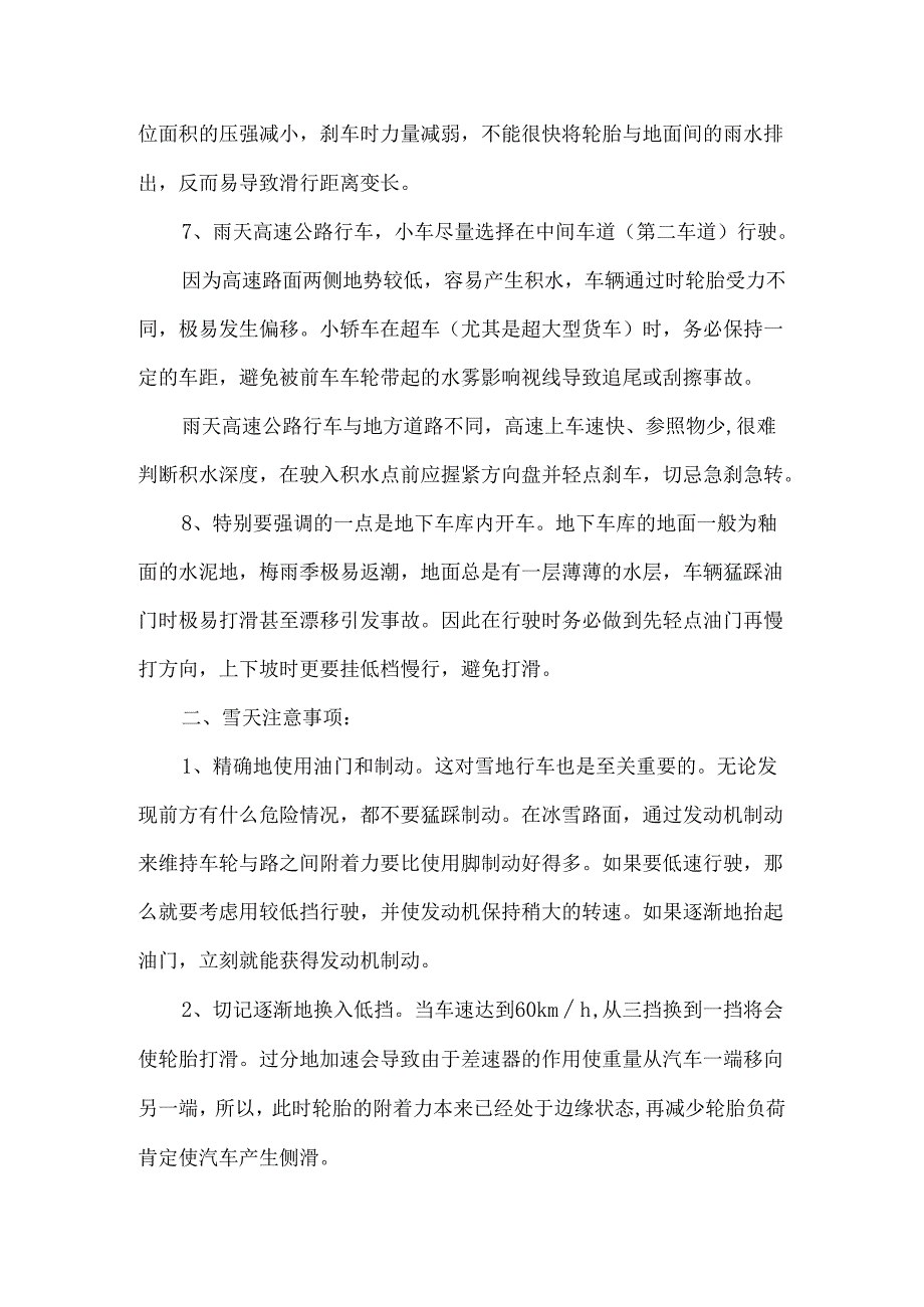 冬季雨天和雪天开车注意事项.docx_第2页