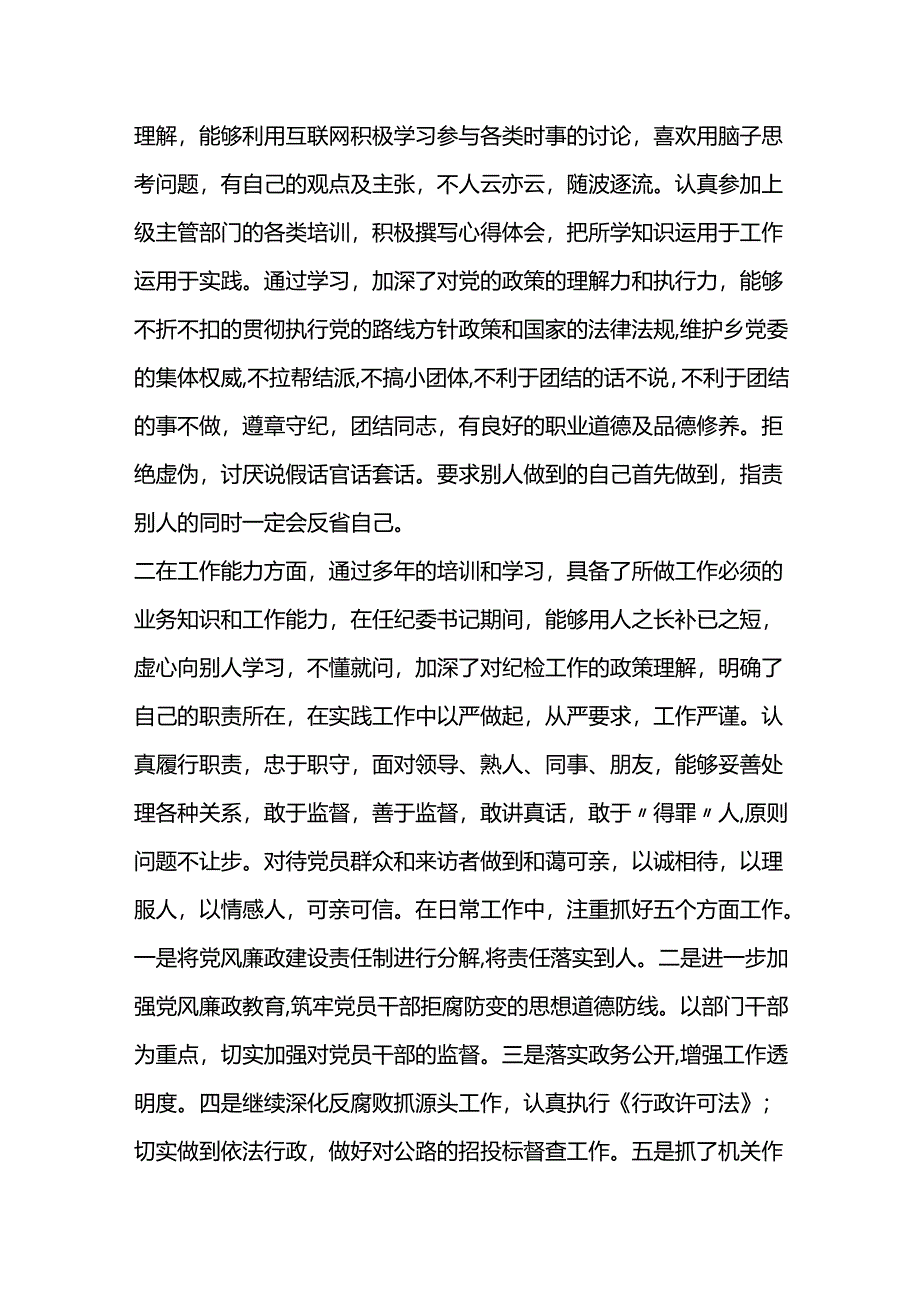 乡宣传统战委员述职报告(4篇).docx_第2页