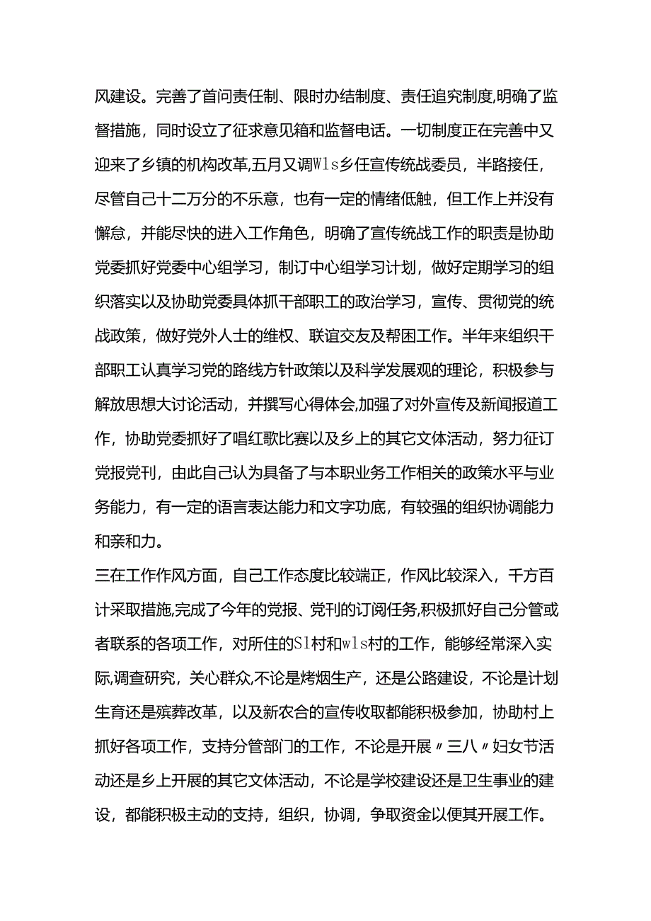 乡宣传统战委员述职报告(4篇).docx_第3页