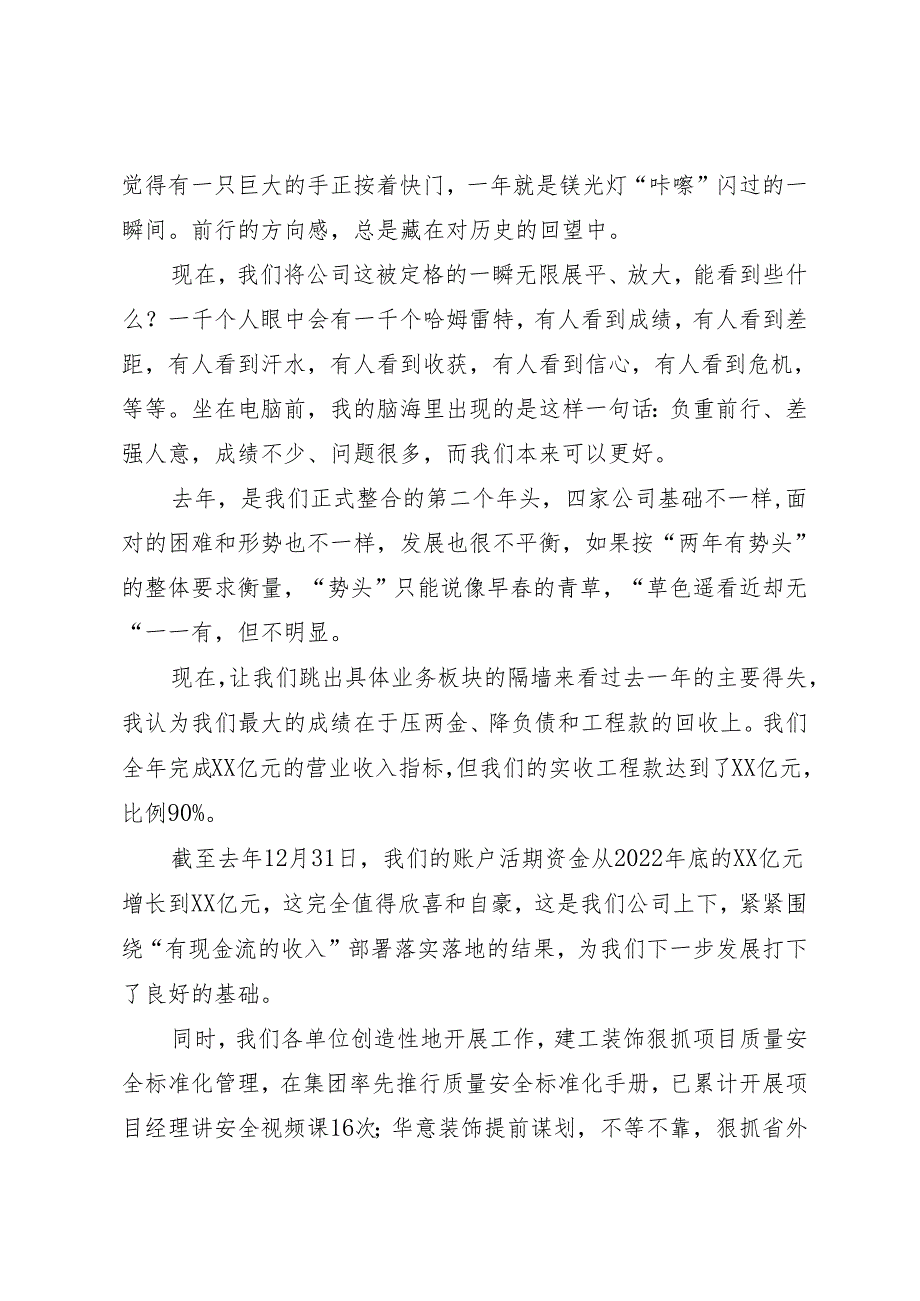 领导讲话∣企业：20240304在第一届一次职工代表大会暨公2024年度工作会议上的讲话——中湘装饰工程集团有限公司董事长.docx_第2页