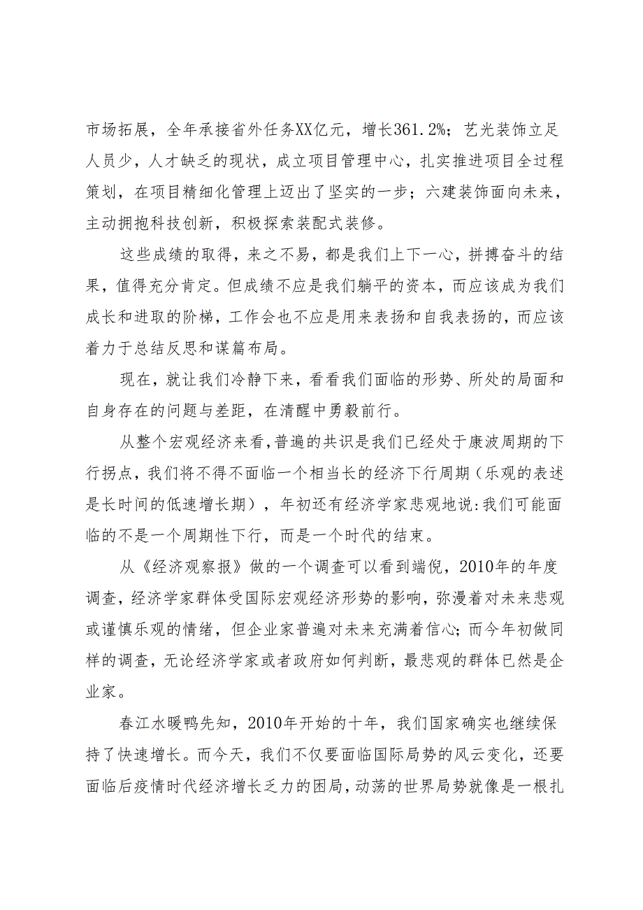 领导讲话∣企业：20240304在第一届一次职工代表大会暨公2024年度工作会议上的讲话——中湘装饰工程集团有限公司董事长.docx_第3页