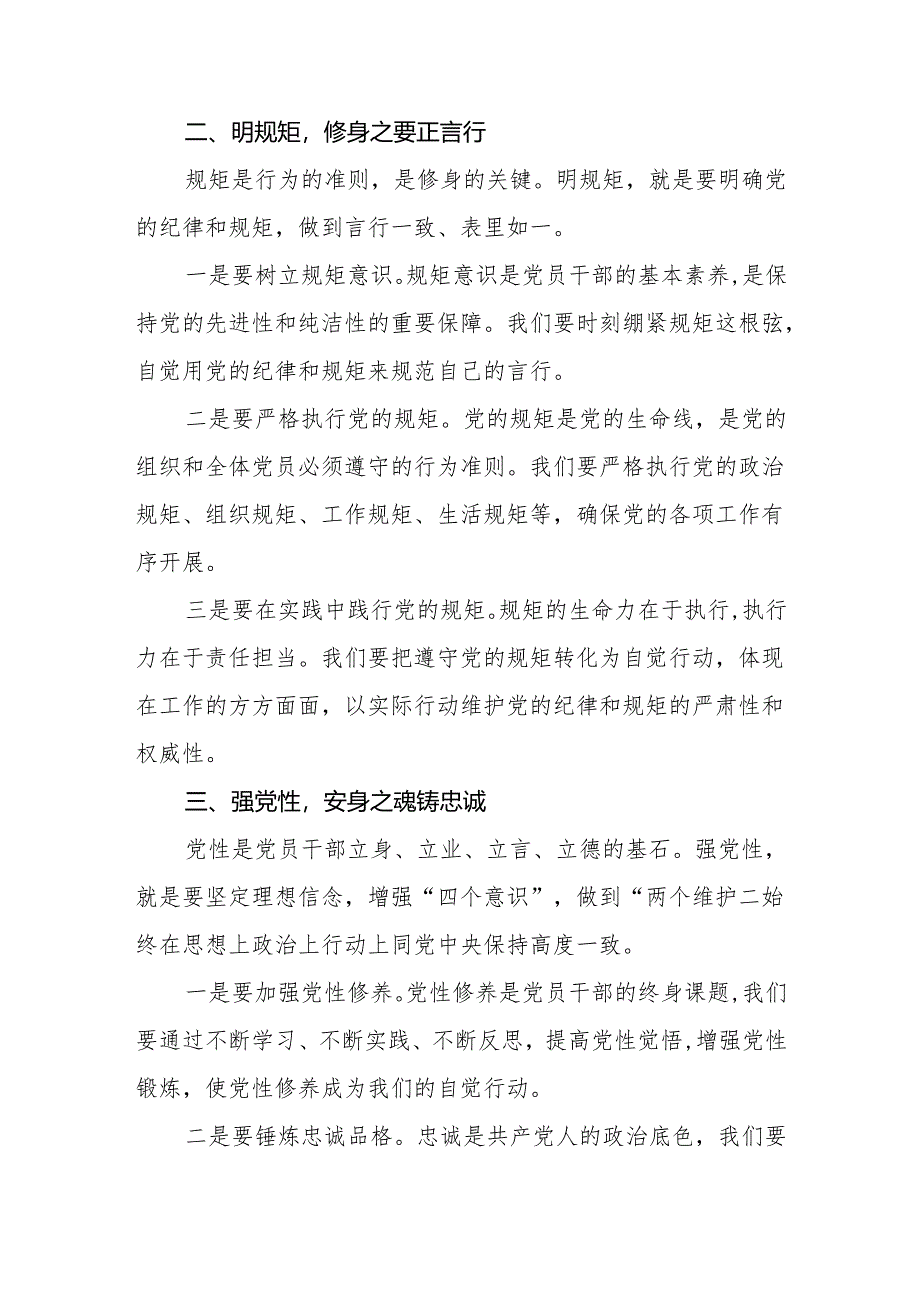 2024公司“学党纪、 明规矩、 强党性” 主题研讨交流发言稿4篇.docx_第2页