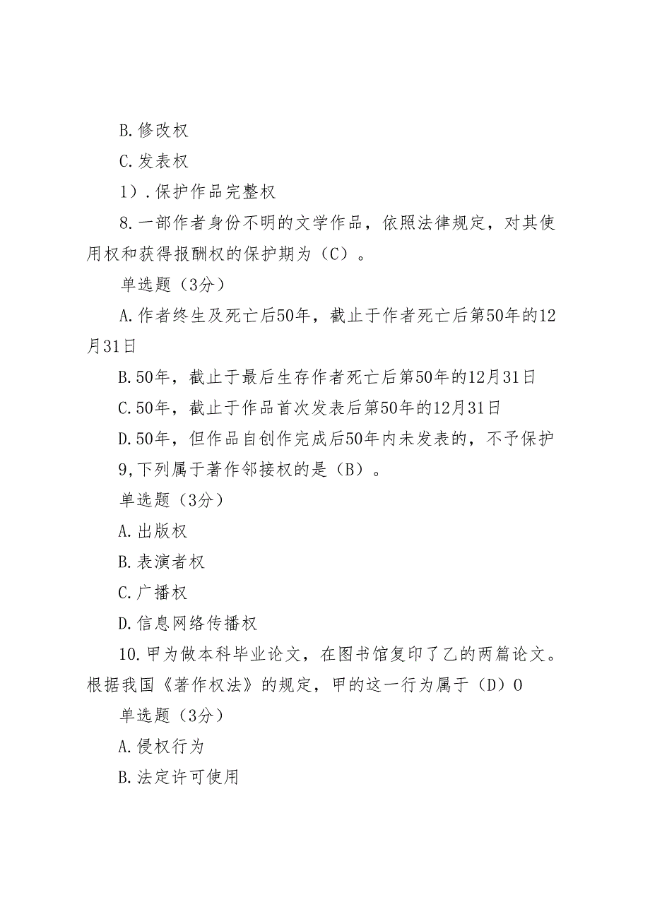 2024年国家开放大学《知识产权法》形考任务一答案.docx_第3页