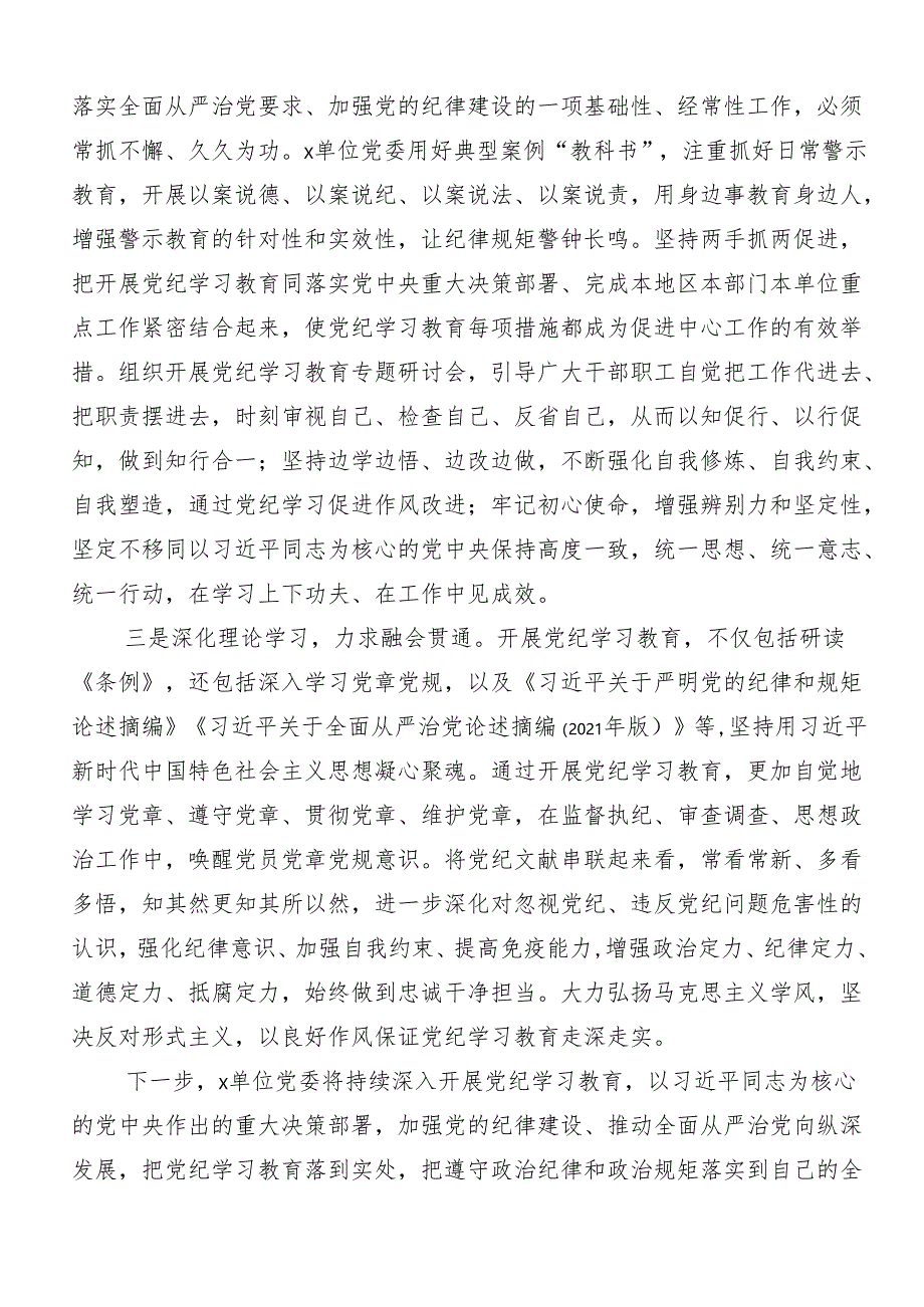 2024年关于开展党纪学习教育推进情况总结内含简报共八篇.docx_第2页