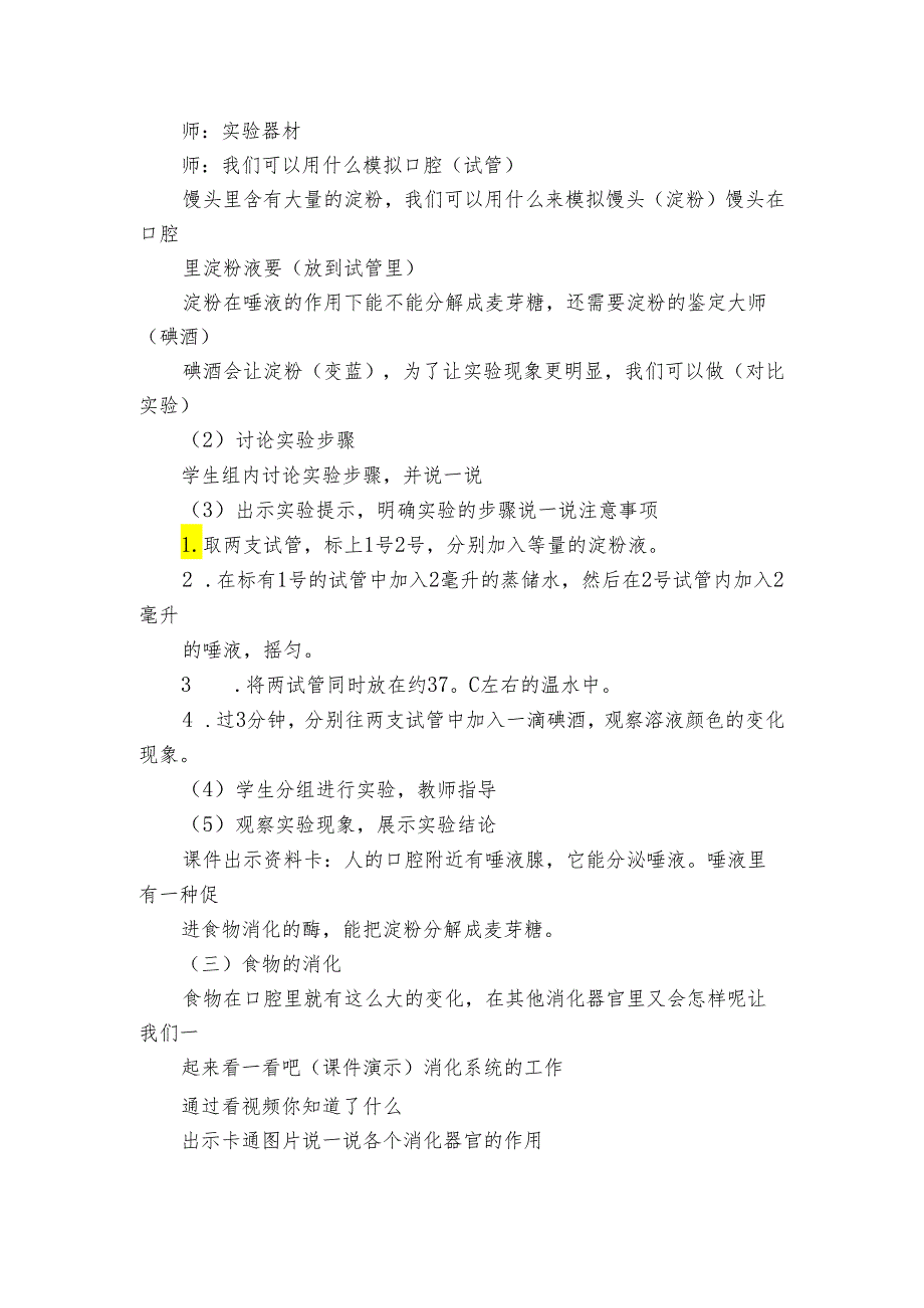 19、食物到哪里去了（公开课一等奖创新教学设计）_1.docx_第3页