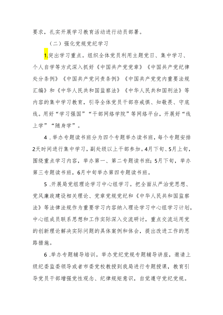 2024开展党纪学习教育活动学习计划实施方案部署会主持词讲话共六篇.docx_第3页