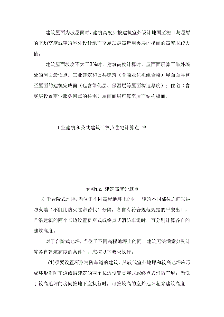 2024浙江省消防技术规范难点问题操作技术指南(报批稿).docx_第2页