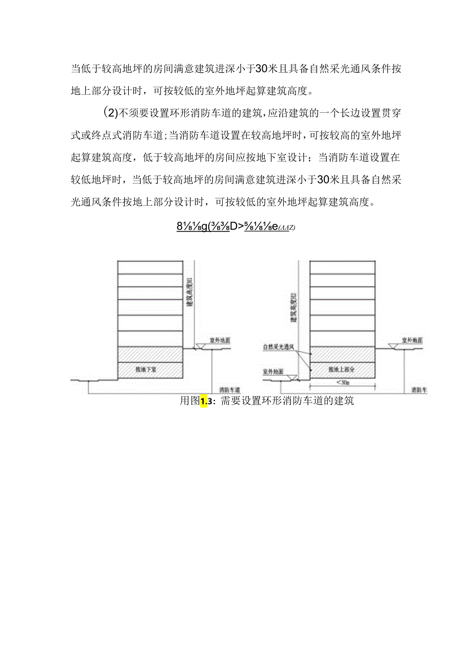 2024浙江省消防技术规范难点问题操作技术指南(报批稿).docx_第3页