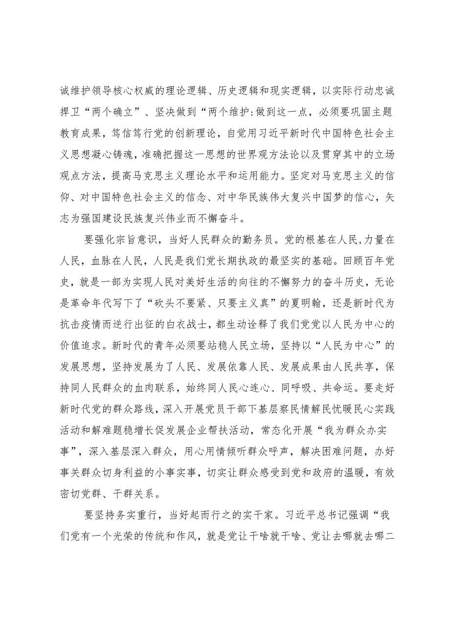 五四青年节主题演讲、发言材料：：激扬青春力量争当新时代的奋斗者、“五四”奋斗精神厚植青年干部担当3篇.docx_第2页