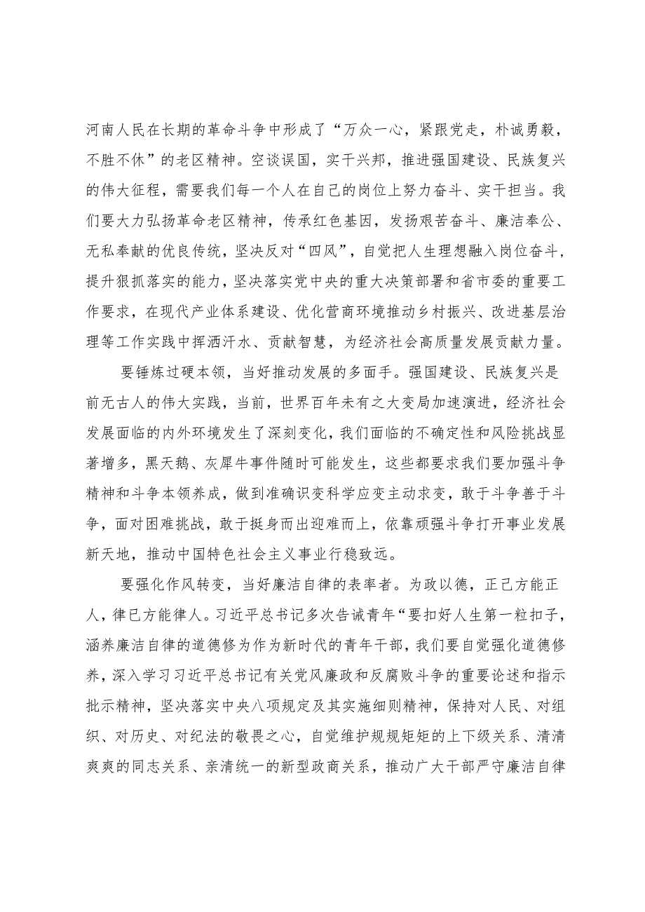 五四青年节主题演讲、发言材料：：激扬青春力量争当新时代的奋斗者、“五四”奋斗精神厚植青年干部担当3篇.docx_第3页