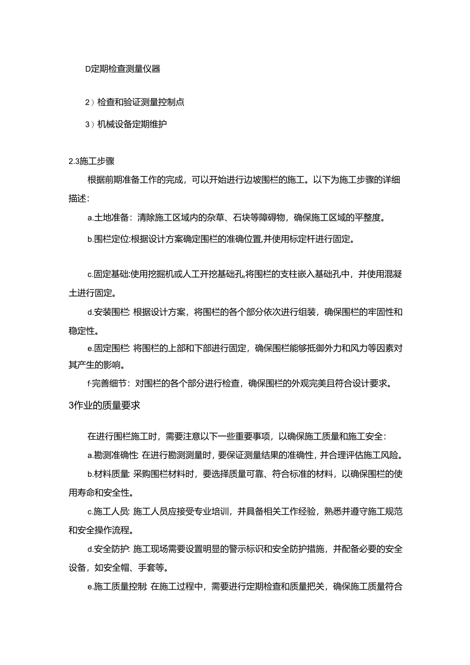 光伏项目围栏安装方案.docx_第2页