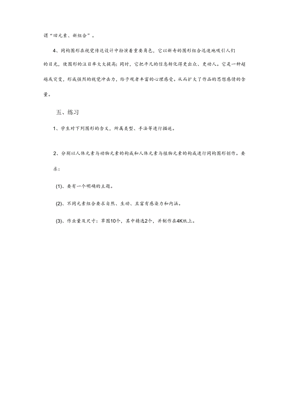 图形设计的方法-同构图形(示范课教案).docx_第3页