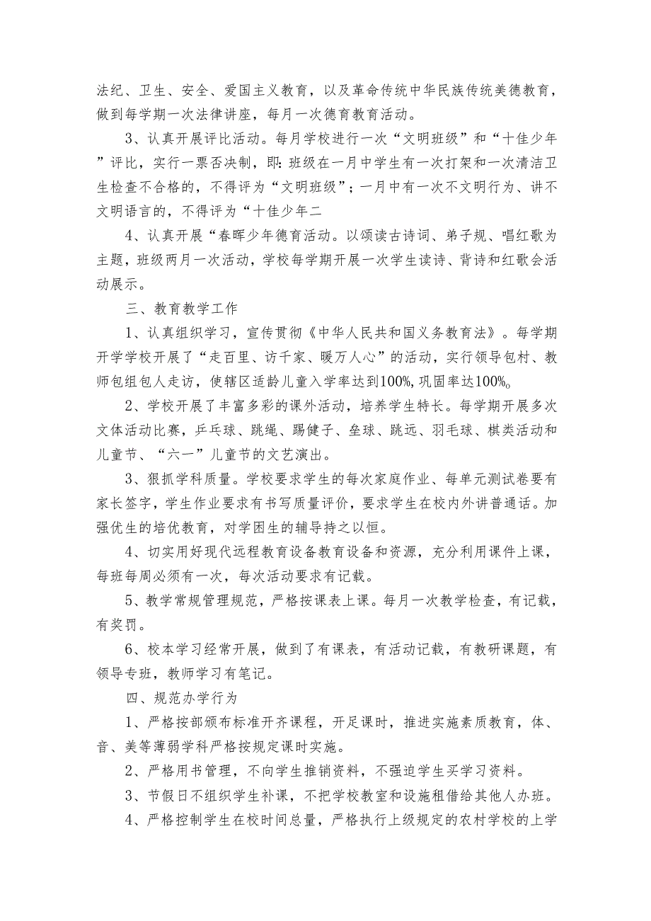 巡视整改自查报告十篇.docx_第2页