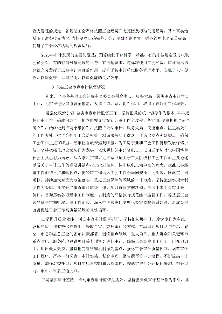 在县总工会全委会上的经审工作报告.docx_第2页