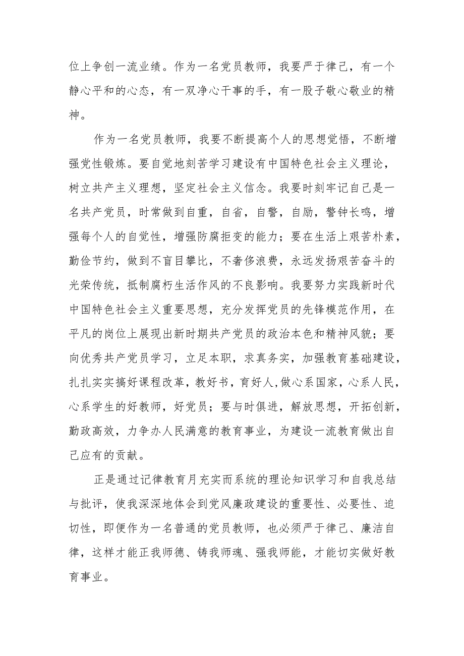 2024年街道社区党员干部学习党纪教育个人心得感悟 （7份）.docx_第2页