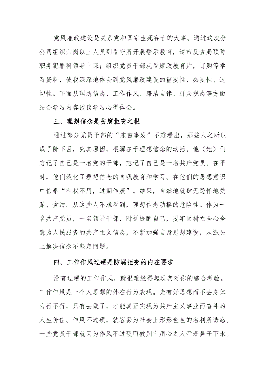 2024年街道社区党员干部学习党纪教育个人心得感悟 （7份）.docx_第3页